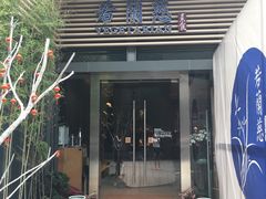 门面-若蘭慈·无国界素食料理(欢乐海岸店)
