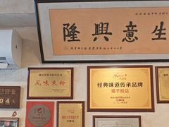 -矮子粉店1985·长沙米粉(湘春路店)