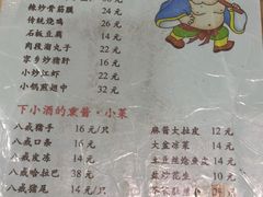 菜单-猪八戒小酒馆(珑瑞小区店)