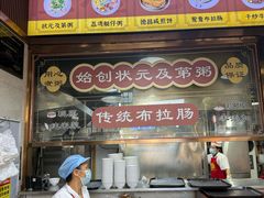 -伍湛记 · 广州老字号(龙津中路店)