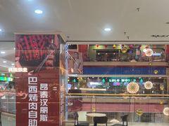 -汉丽斯巴西烤肉自助(市南店)