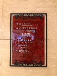 -华侨城洲际大酒店·宴会厅