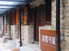 -百里峡七彩艺术小镇