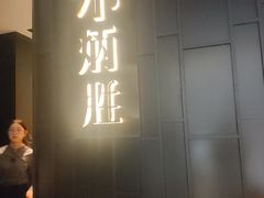 -小炳胜(卓悦中心店)
