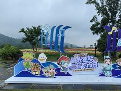 -径山花海
