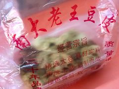 -老王豆皮