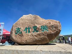 -乌兰布统草原
