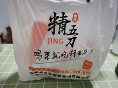 -精五刀鸡架(明天广场店)