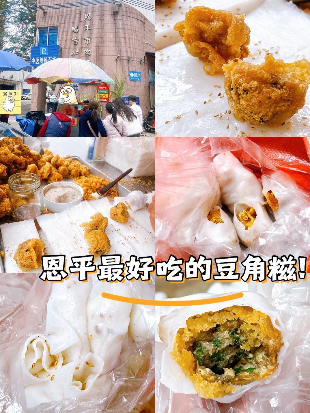 回恩平必吃的豆角糍!恩平人都懂‼️