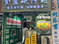 -食盈碗仔翅(星玺广场店)