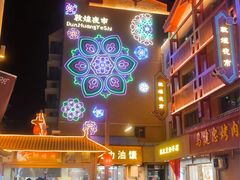 -沙州食驿·非遗小吃夜市