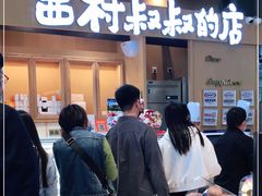 门面-西村叔叔的店·面包·甜品·蛋糕(清河万象汇店)