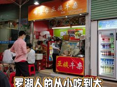 -峰景台亚姨牛杂