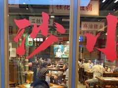 -湘下佬·老长沙吃货铺(酃湖万达店)