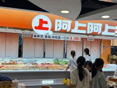 -阿上阿上麻辣香锅&麻辣烫(朝阳蓝色港湾店)