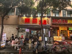 -雨田饭店(华兴东街店)