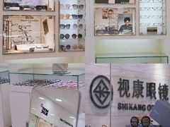 -视康眼镜·蔡司授权店(同乐路广州眼镜城店)