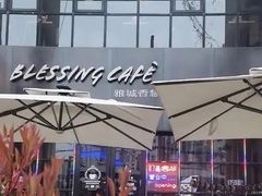 -雅城香慧咖啡馆(常德路店)