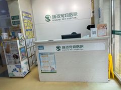 -瑞派天宁宠物医院·猫科·异宠中心