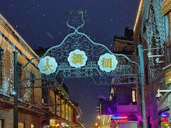 -北京前门大栅栏