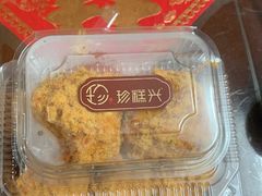 -珍糕兴(三林店)