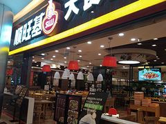 门面-顺旺基大厨现炒(凯德店)