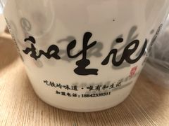 -和生记牛肉火勺店(汇兴家园店)