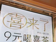-喜茶(广州滨江宏岸店)