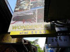 -桥东喜碧海鲜街(水东街店)