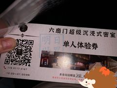 -明日世界密室轰趴·剧本桌游·箭馆团建(国贸店)
