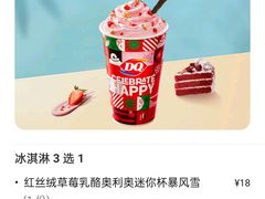 -DQ·蛋糕·冰淇淋(城南嘉园店)