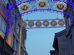 -鲜鱼口老字号美食街