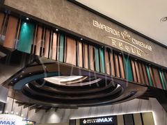 -英皇电影城(平安金融中心IMAX激光店)