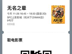 -SFC上影影城(杭州下沙IMAX店)