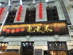 -北三老太太烧烤(人生一串上榜店)