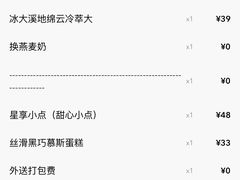 账单-星巴克(北辰西路店)