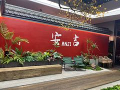 -食光慢宴·安吉土菜馆