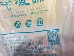 -凌阿姨·粢饭团(清扬路店)