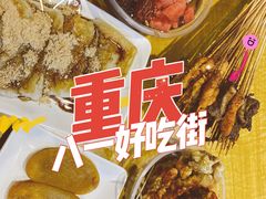 -八一路好吃街(雨田商务大厦店)