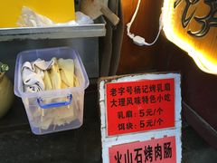 -杨记乳扇·雕梅
