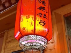 -大清花饺子(山庄店)
