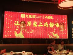 大堂-大龙燚火锅(天安云谷店)