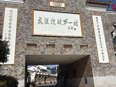 -武汉姚家山旅游景区