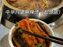 -牛华八婆麻辣烫(起源店)