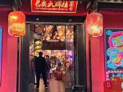 -长安大牌档之上元灯会(南大街店)
