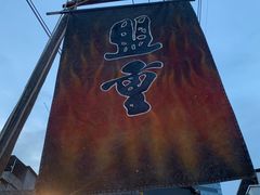 -盟重烧烤(东瓜山创始店)