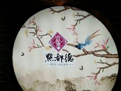 -点都德(北京路贰店)