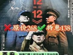 -《12·12》西安事变大型实景演出
