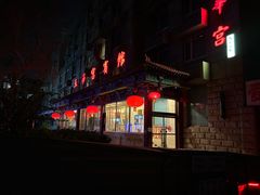 -玉华宫宾馆·餐厅(铜川驻京办店)