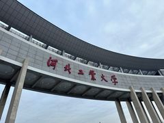-河北工业大学(北辰校区)